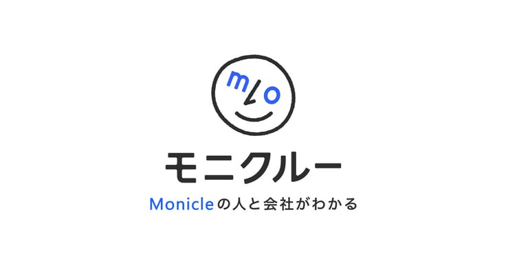 モニクルー Monicleの人と会社がわかる