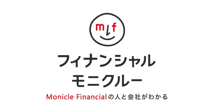 フィナンシャルモニクルー Monicle Financialの人と会社がわかる